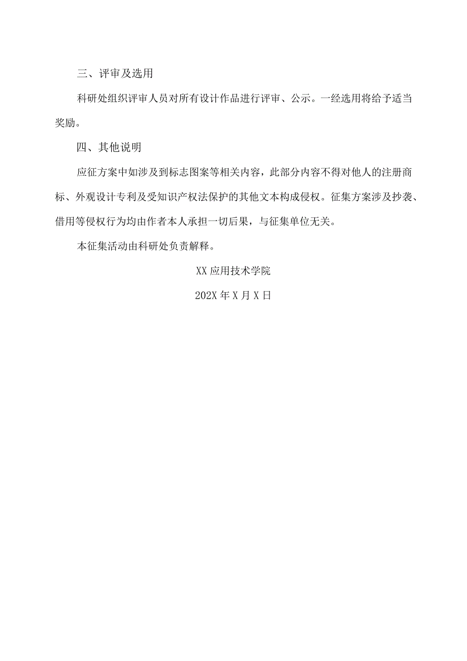 关于征集《XX应用技术学院学报》 设计方案的通知.docx_第3页