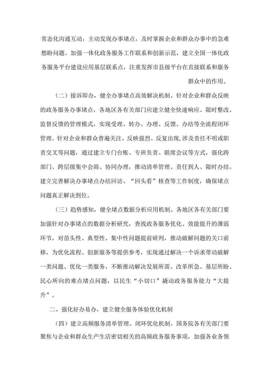 国务院办公厅关于依托全国一体化政务服务平台建立政务服务效能提升常态化工作机制的意见.docx_第2页