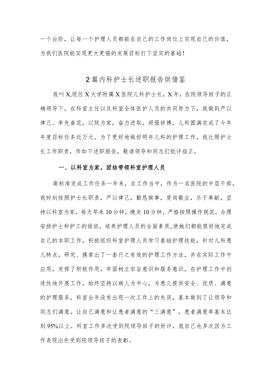 2篇内科护士长述职报告供借鉴.docx_第3页