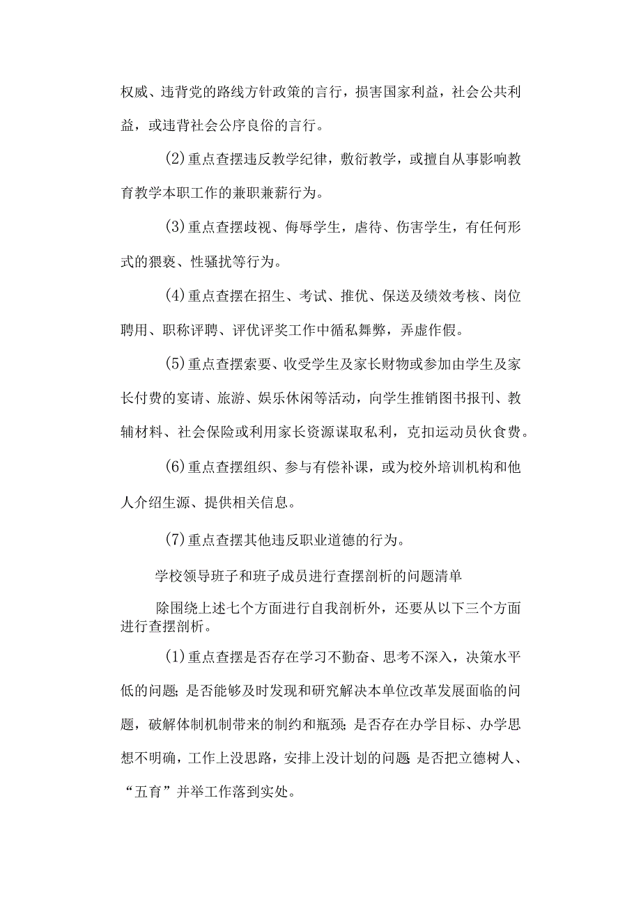 学校中心幼儿园师德师风大学习大讨论大整治活动实施方案.docx_第3页