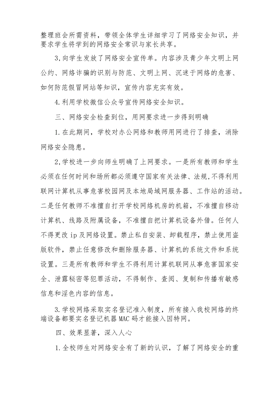 2023年网络安全宣传周活动总结、工作总结六篇.docx_第2页