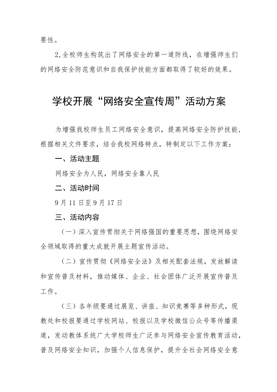 2023年网络安全宣传周活动总结、工作总结六篇.docx_第3页