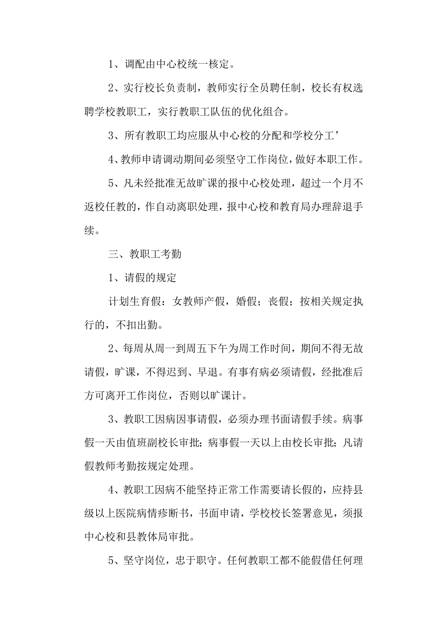 学校第二小学现行管理制度.docx_第2页