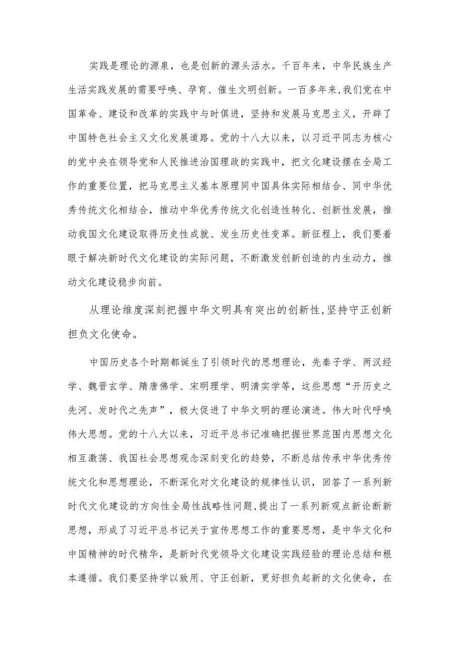 从四个维度深刻把握中华文明突出的创新性（研讨交流发言）.docx_第2页