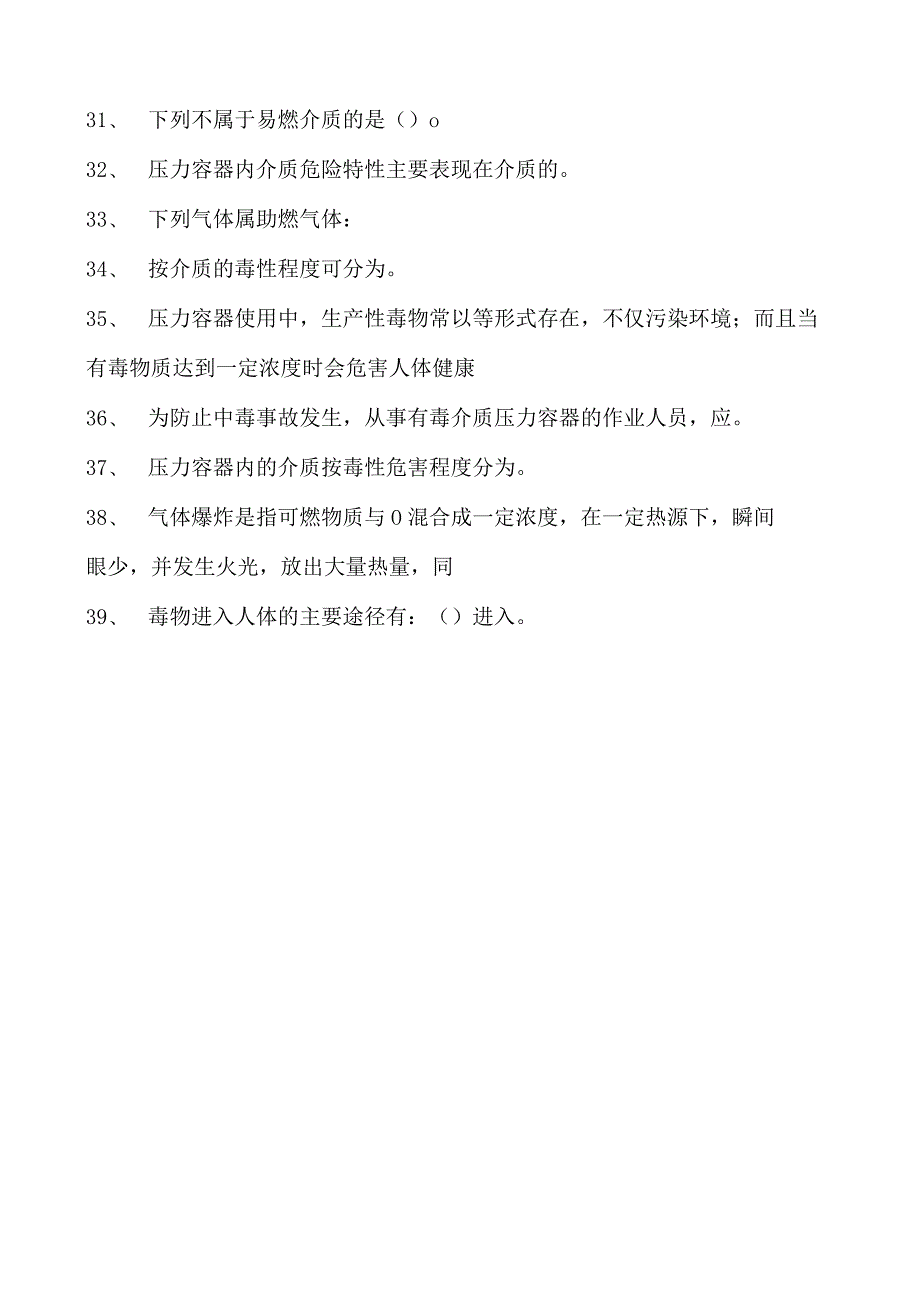 压力容器安全管理压力容器培训试题三试卷(练习题库).docx_第3页