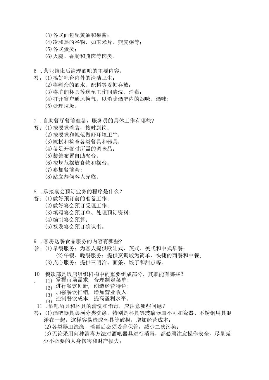 ZZ022 酒店服务赛项理论赛题及答案-2023年全国职业院校技能大赛赛项正式赛卷.docx_第2页