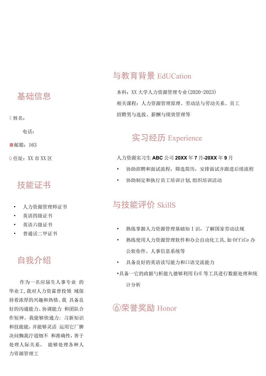 通用求职简历模板word模板.docx_第1页