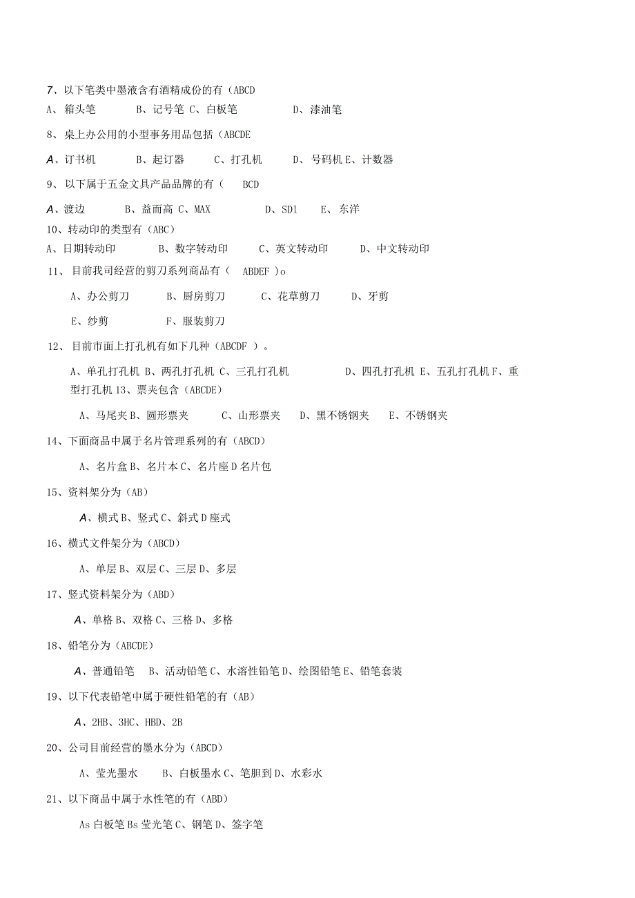 四星级题库.docx_第3页