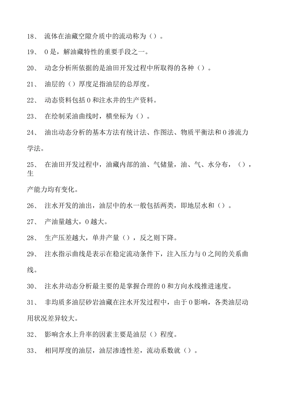 注聚工考试注聚高级工考试试卷(练习题库).docx_第2页