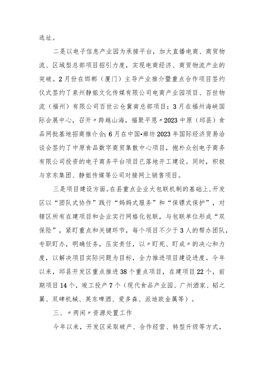 某经济开发区2023年上半年工作总结及下半年工作安排 - 无忧代笔网.docx_第3页