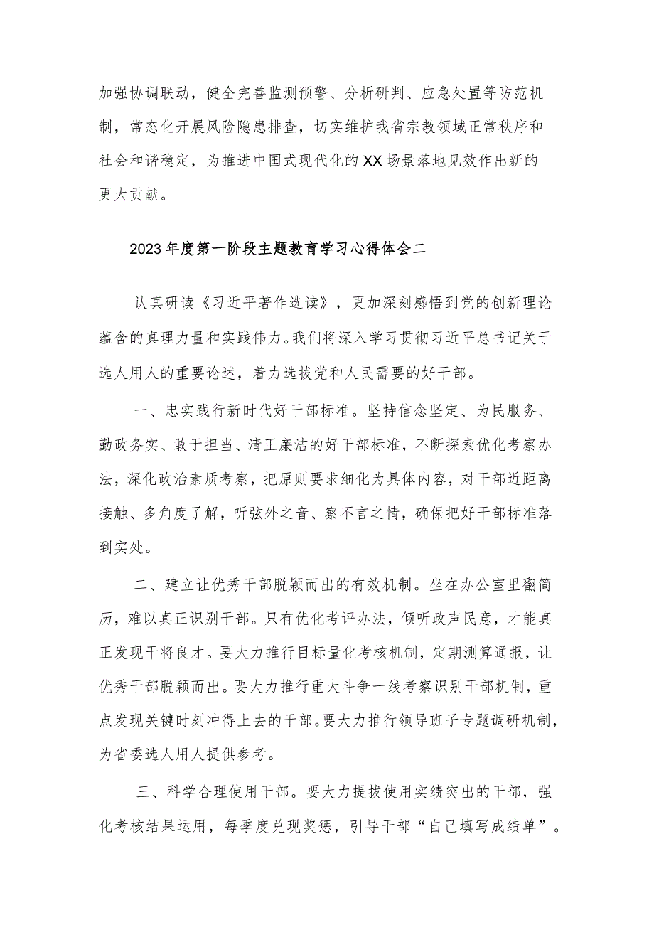 2023年度第一阶段主题教育学习心得体会汇篇范文.docx_第2页