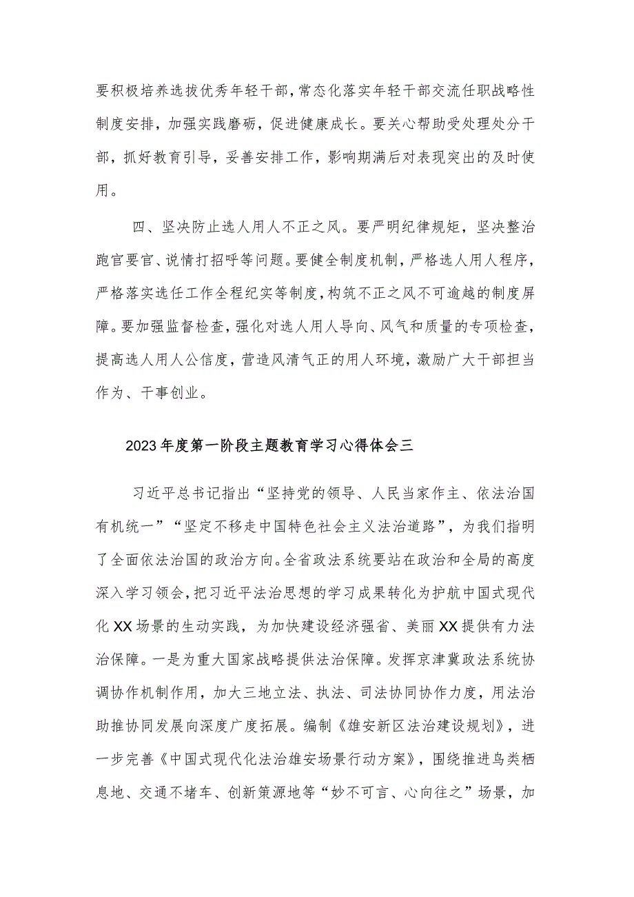 2023年度第一阶段主题教育学习心得体会汇篇范文.docx_第3页