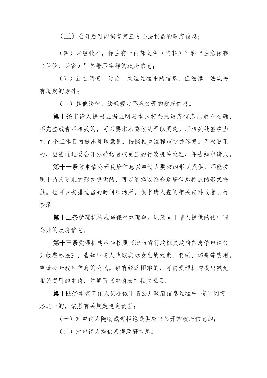 海南省卫生健康委依申请公开政府信息管理规定.docx_第3页