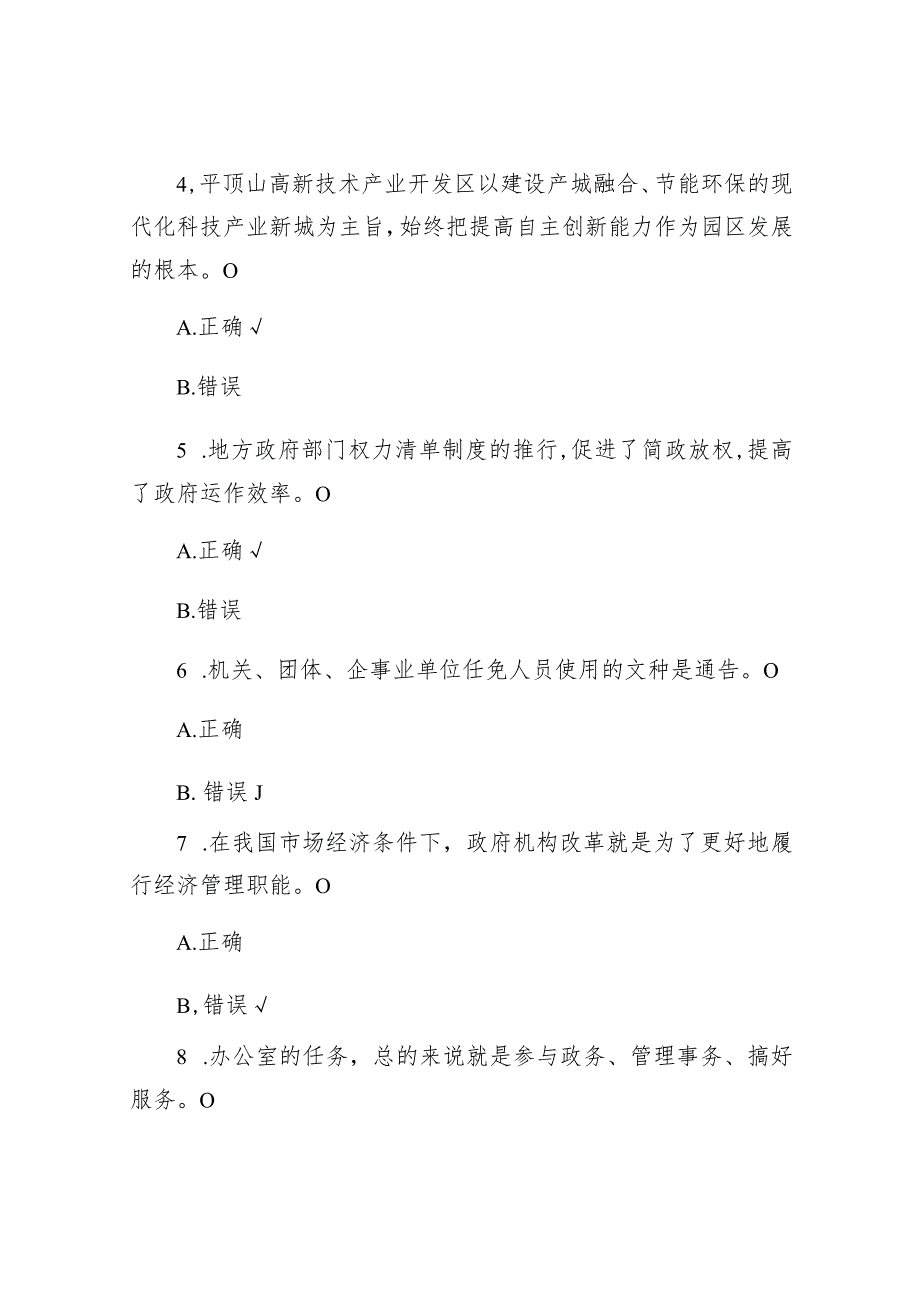 2016年河南平顶山高新区事业单位招聘公共基础知识真题及答案.docx_第2页