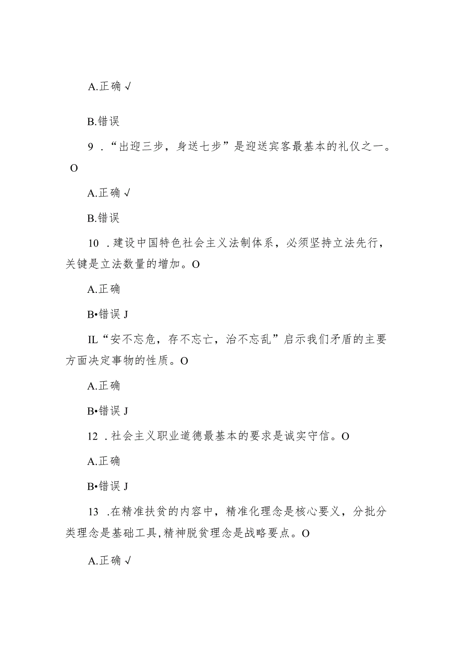 2016年河南平顶山高新区事业单位招聘公共基础知识真题及答案.docx_第3页