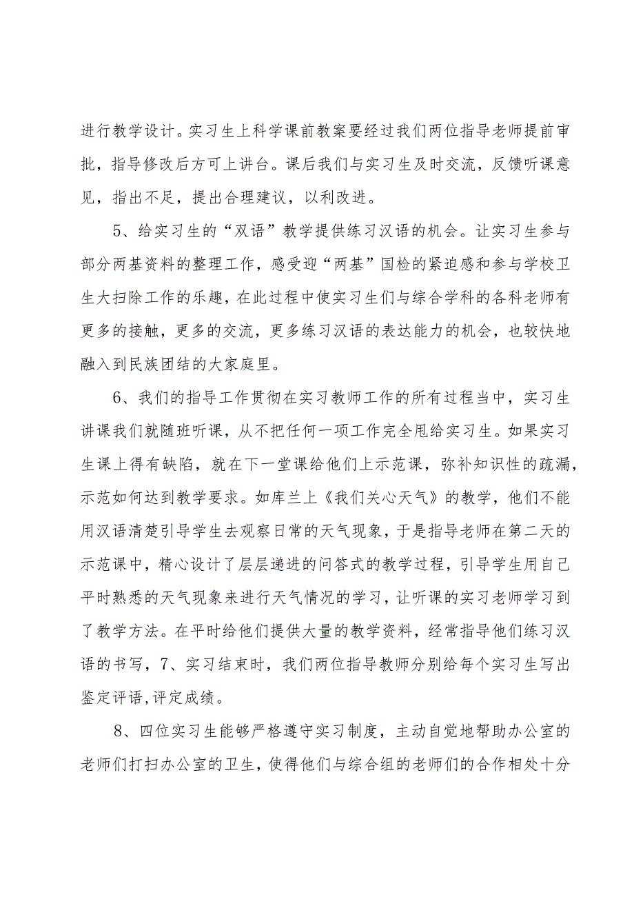 月度个人工作总结14篇[精].docx_第2页