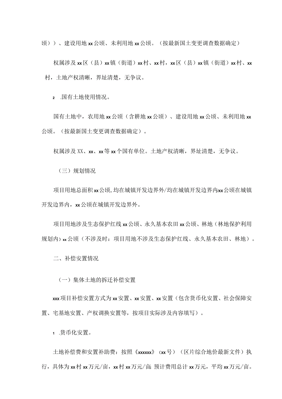 ×××项目土地征收拆迁补偿安置工作方案、西安市×××片区（项目）土地征收储备工作方案（模板）.docx_第2页