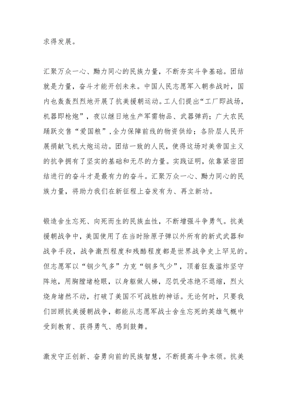 从抗美援朝战争中汲取敢于斗争的精神力量.docx_第2页