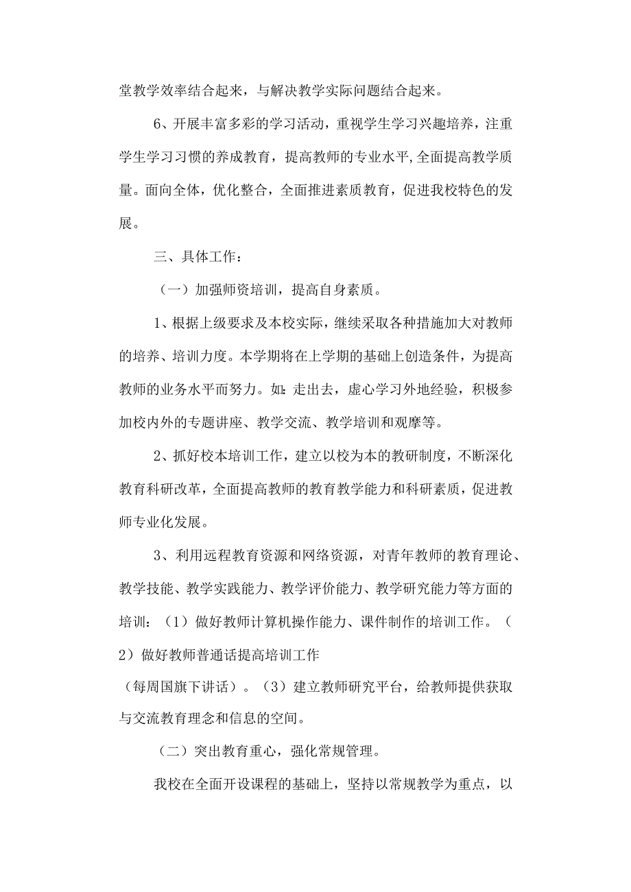 学校第二小学年度工作计划.docx_第2页