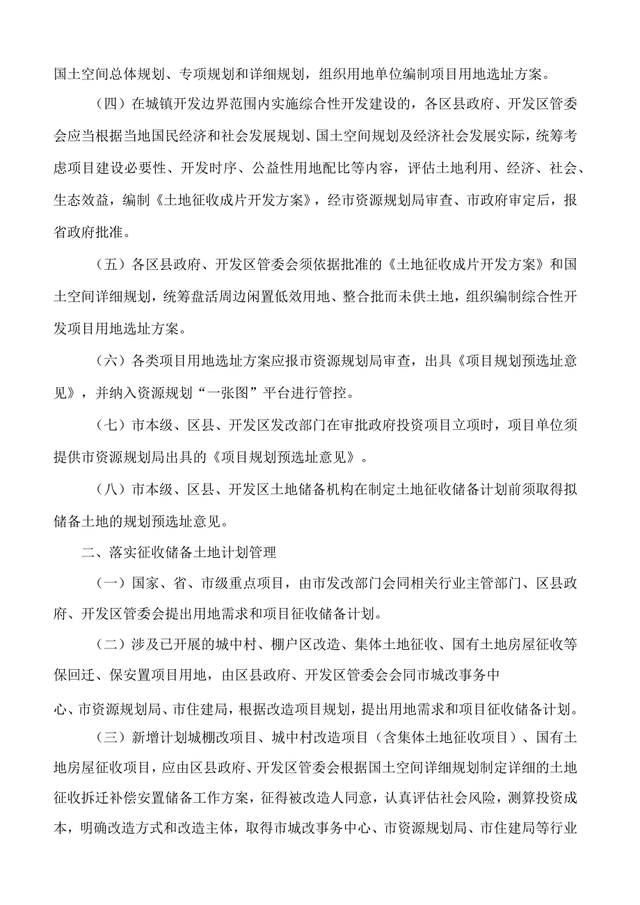 西安市人民政府办公厅关于印发规范土地征收拆迁安置储备供应工作实施办法(试行)的通知.docx_第2页