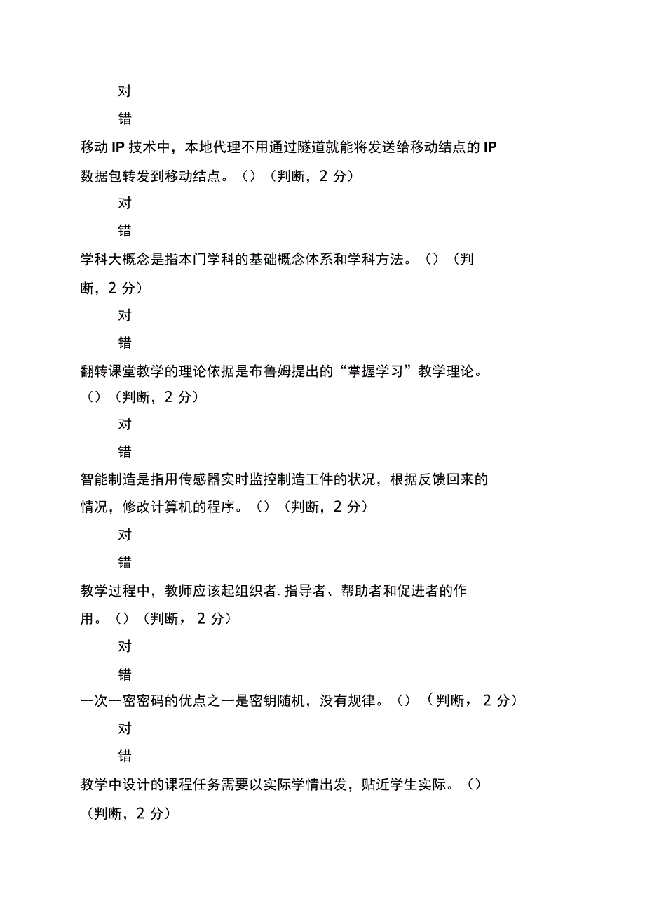 中小学教师能力素质提升全员培训在线测评练习题.docx_第2页