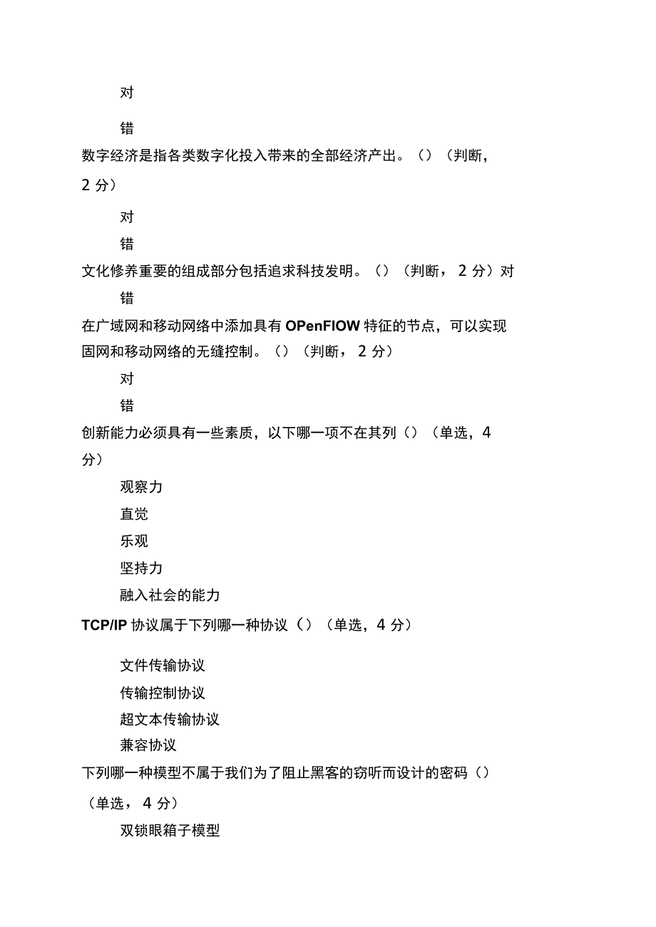 中小学教师能力素质提升全员培训在线测评练习题.docx_第3页