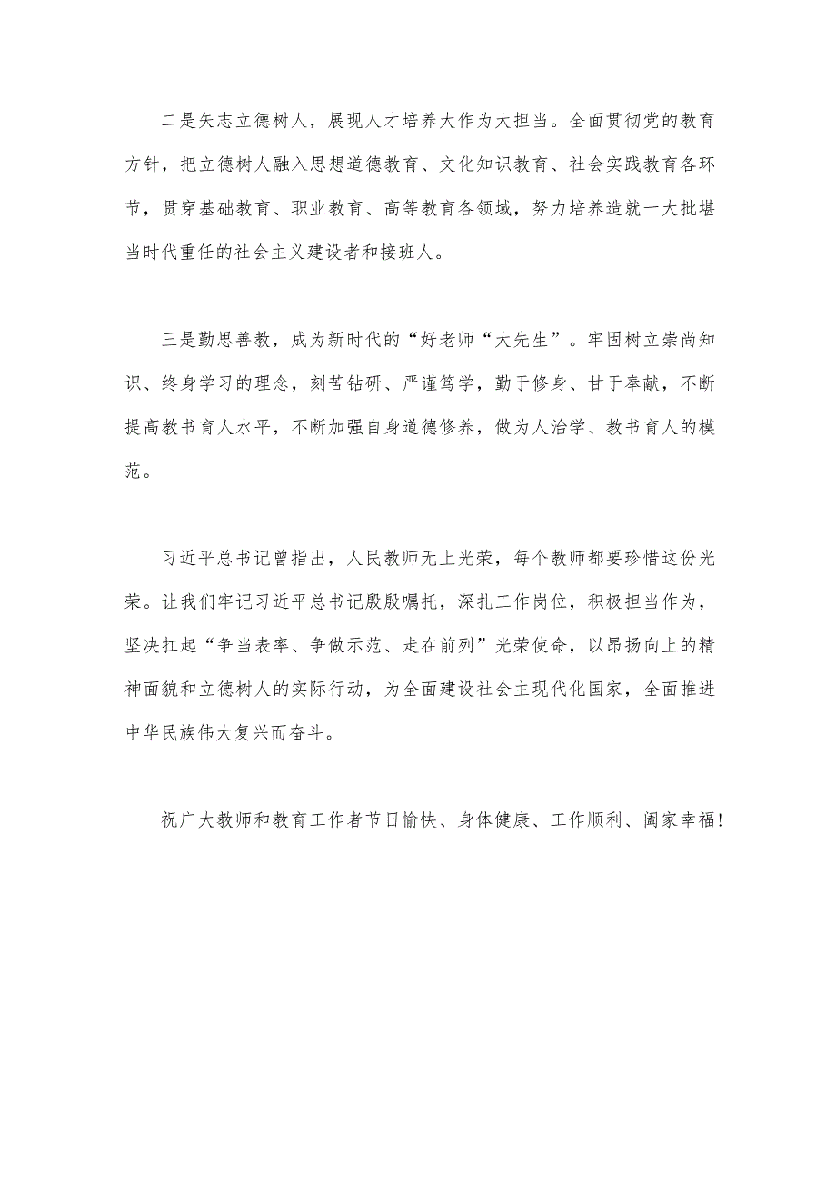 2023年庆祝第39个教师节校长讲话稿发言稿810字范文.docx_第2页