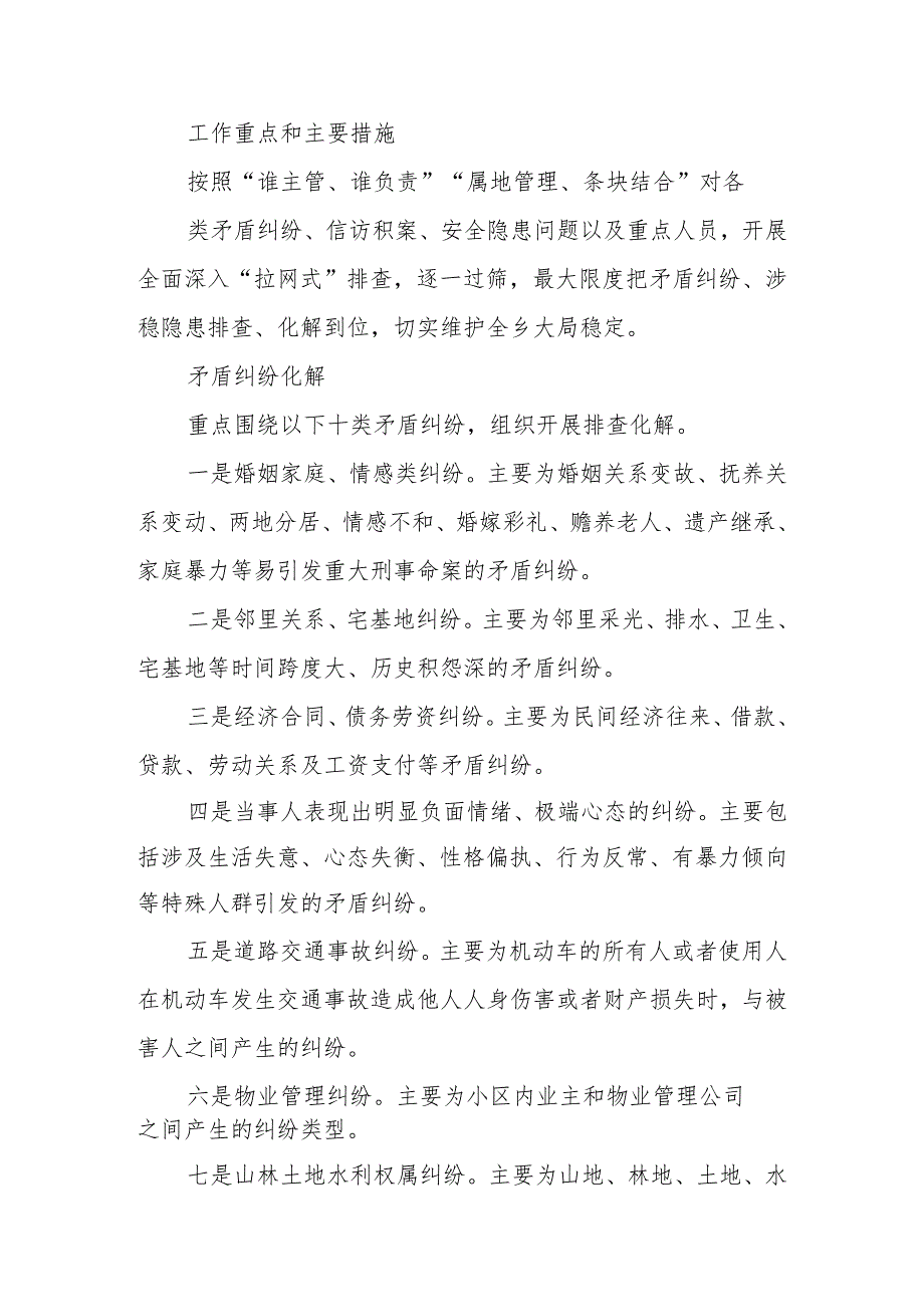 关于持续开展“两排查一梳理、两化解一整治”和强化重点人员服务管理有效防范“民转刑”案件专项行动实施方案.docx_第2页