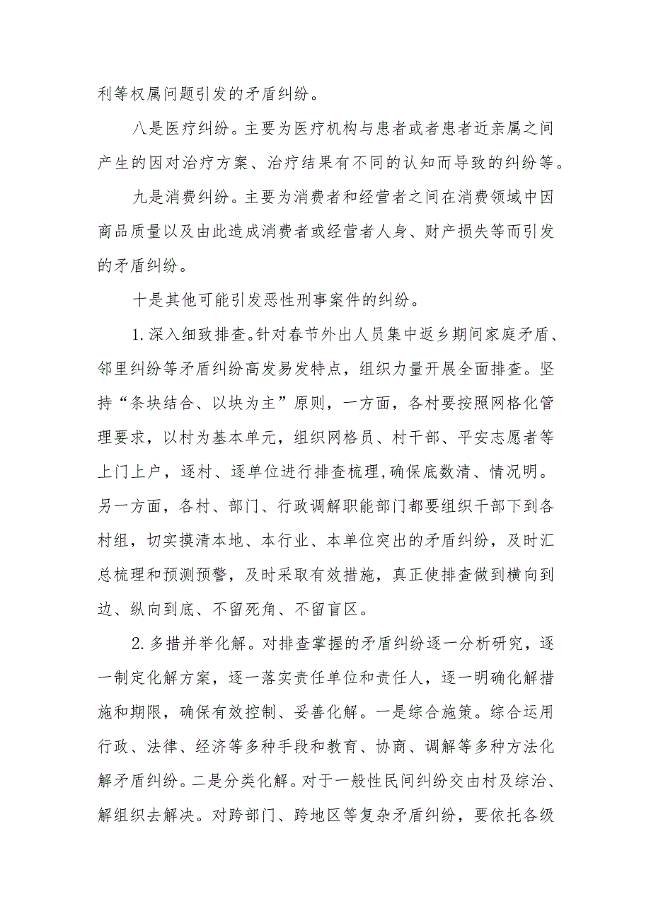 关于持续开展“两排查一梳理、两化解一整治”和强化重点人员服务管理有效防范“民转刑”案件专项行动实施方案.docx_第3页