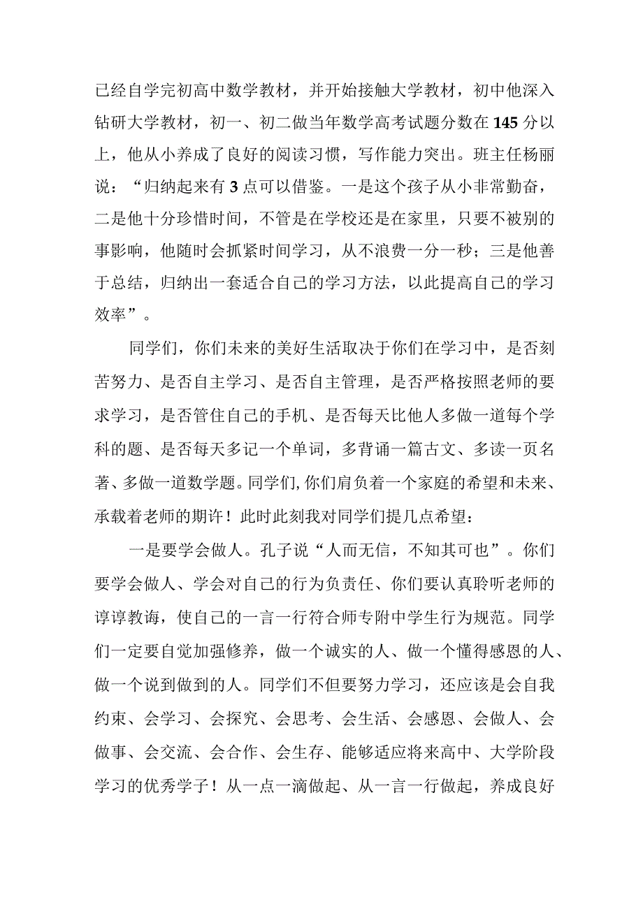 2023年学校秋季开学典礼致辞 5份.docx_第2页