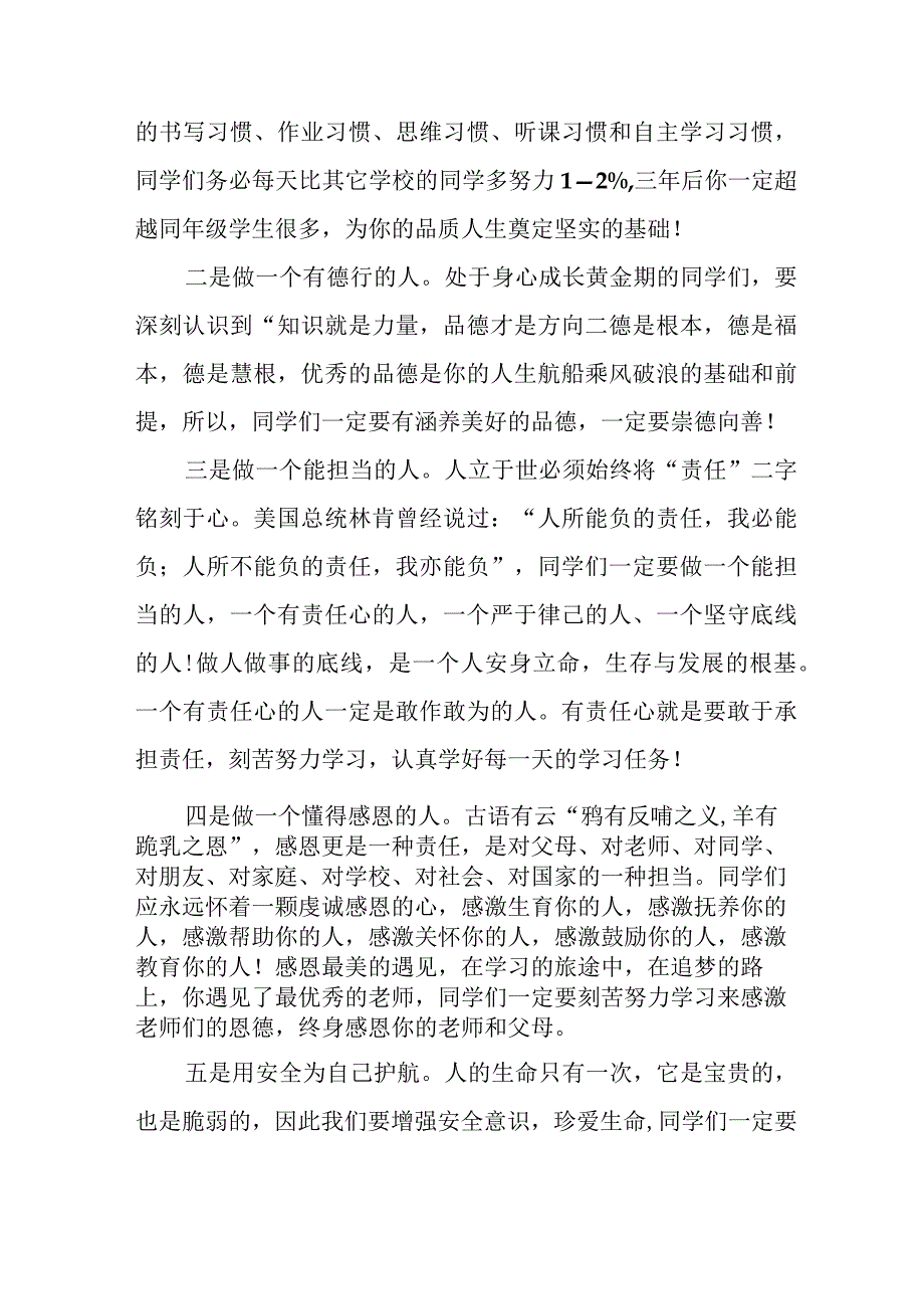 2023年学校秋季开学典礼致辞 5份.docx_第3页