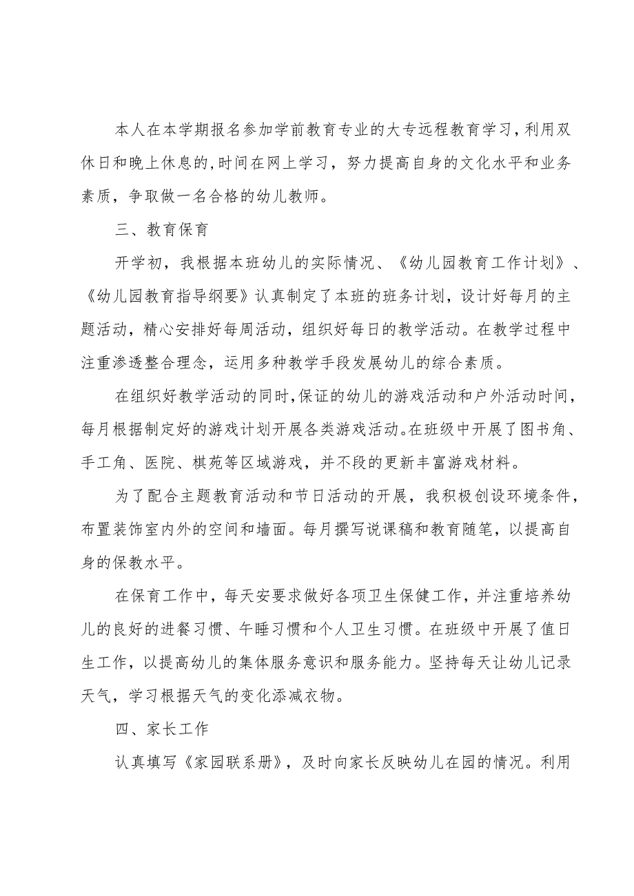 大班下学期德育工作总结.docx_第2页