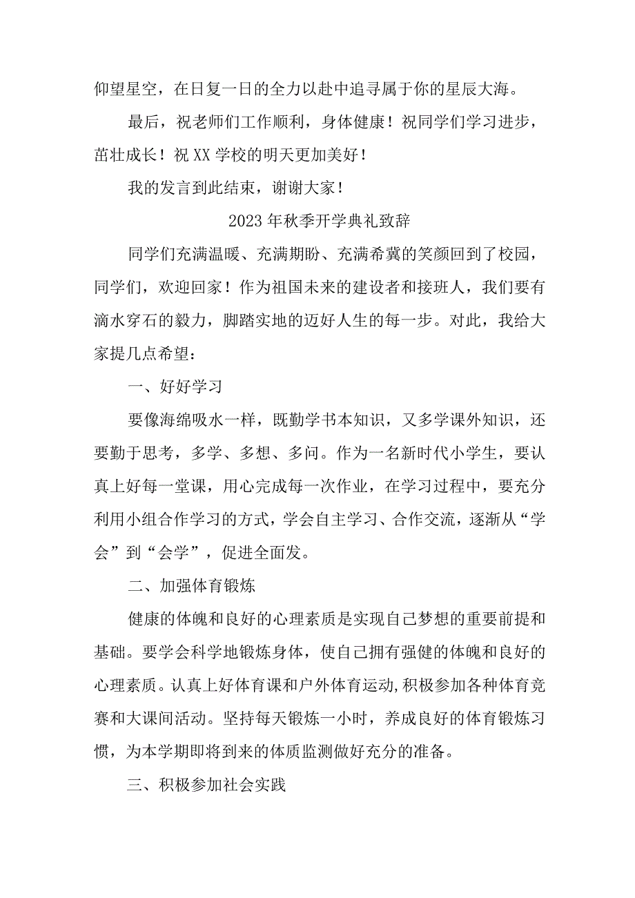 2023年实验学校秋季开学典礼致辞 5份.docx_第2页