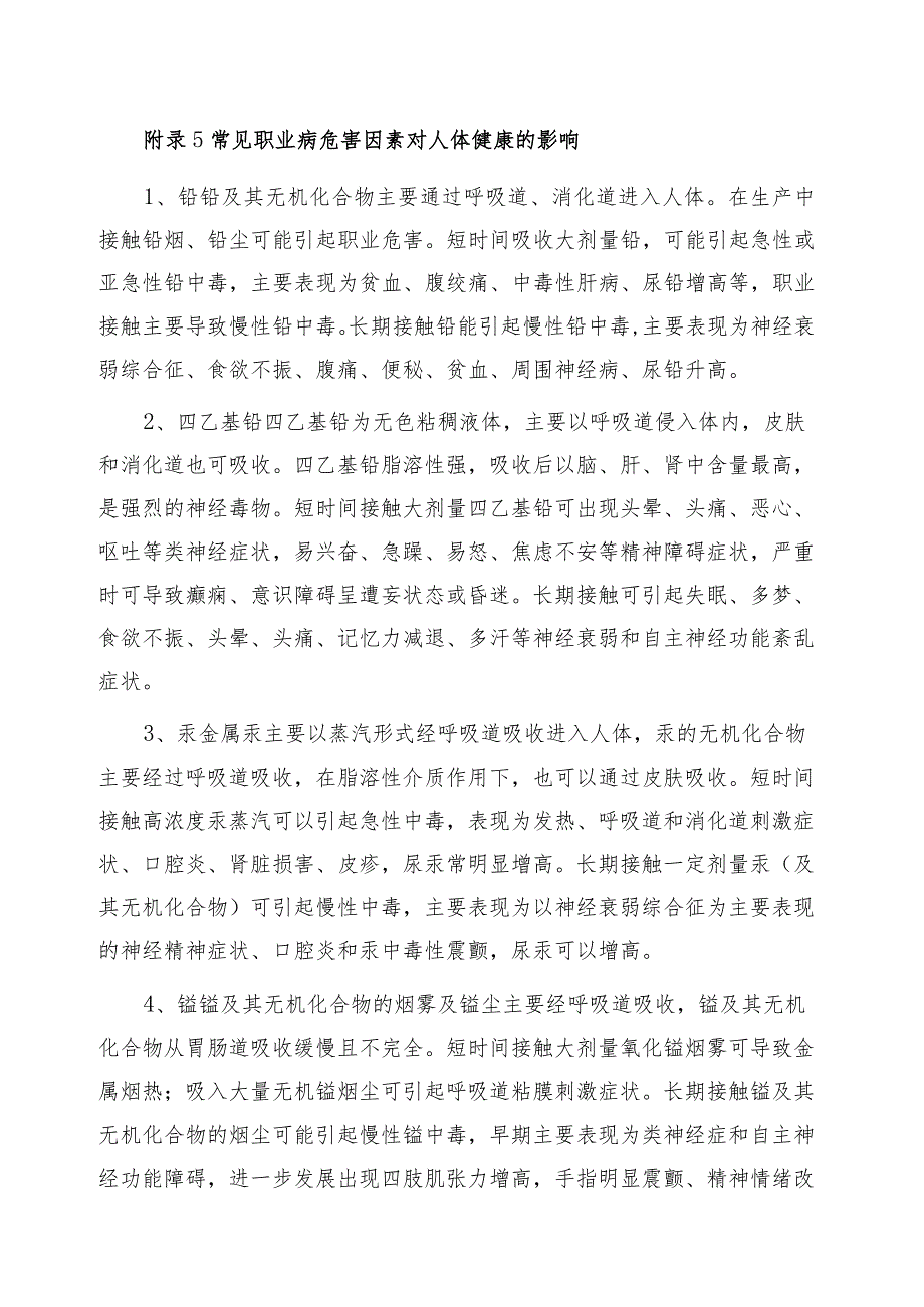 职业健康检查中确定目标疾病的的程序.docx_第2页