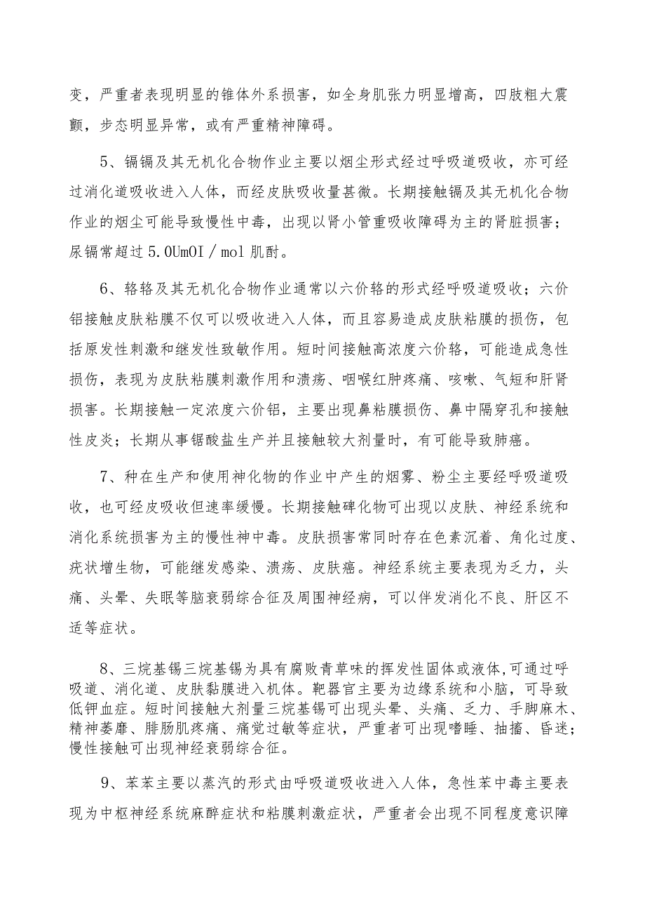 职业健康检查中确定目标疾病的的程序.docx_第3页