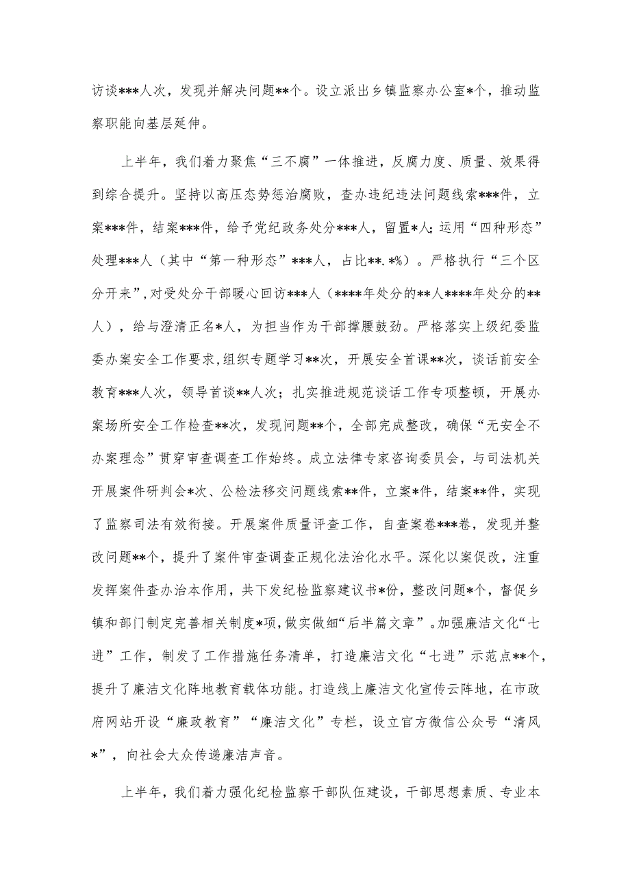 2023年上半年全市纪检监察机关工作推进会纪委书记讲话供借鉴.docx_第3页