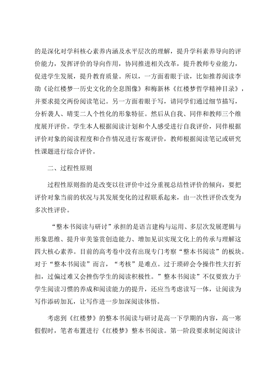 “整本书阅读”教学评价的几点思考 论文.docx_第3页