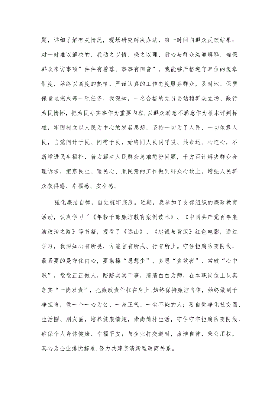 2023年积极分子、预备党员思想汇报供借鉴.docx_第2页