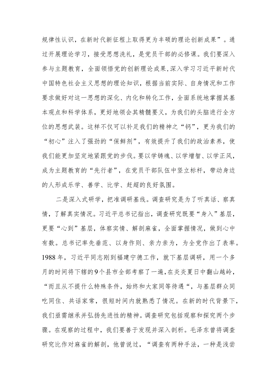 主题教育研讨汇报发言：多措并举 推动学习走深走实共2篇.docx_第2页