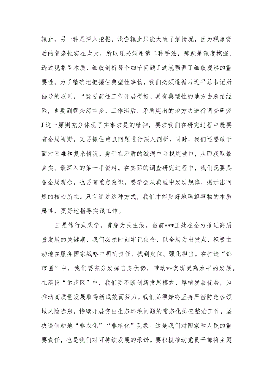 主题教育研讨汇报发言：多措并举 推动学习走深走实共2篇.docx_第3页