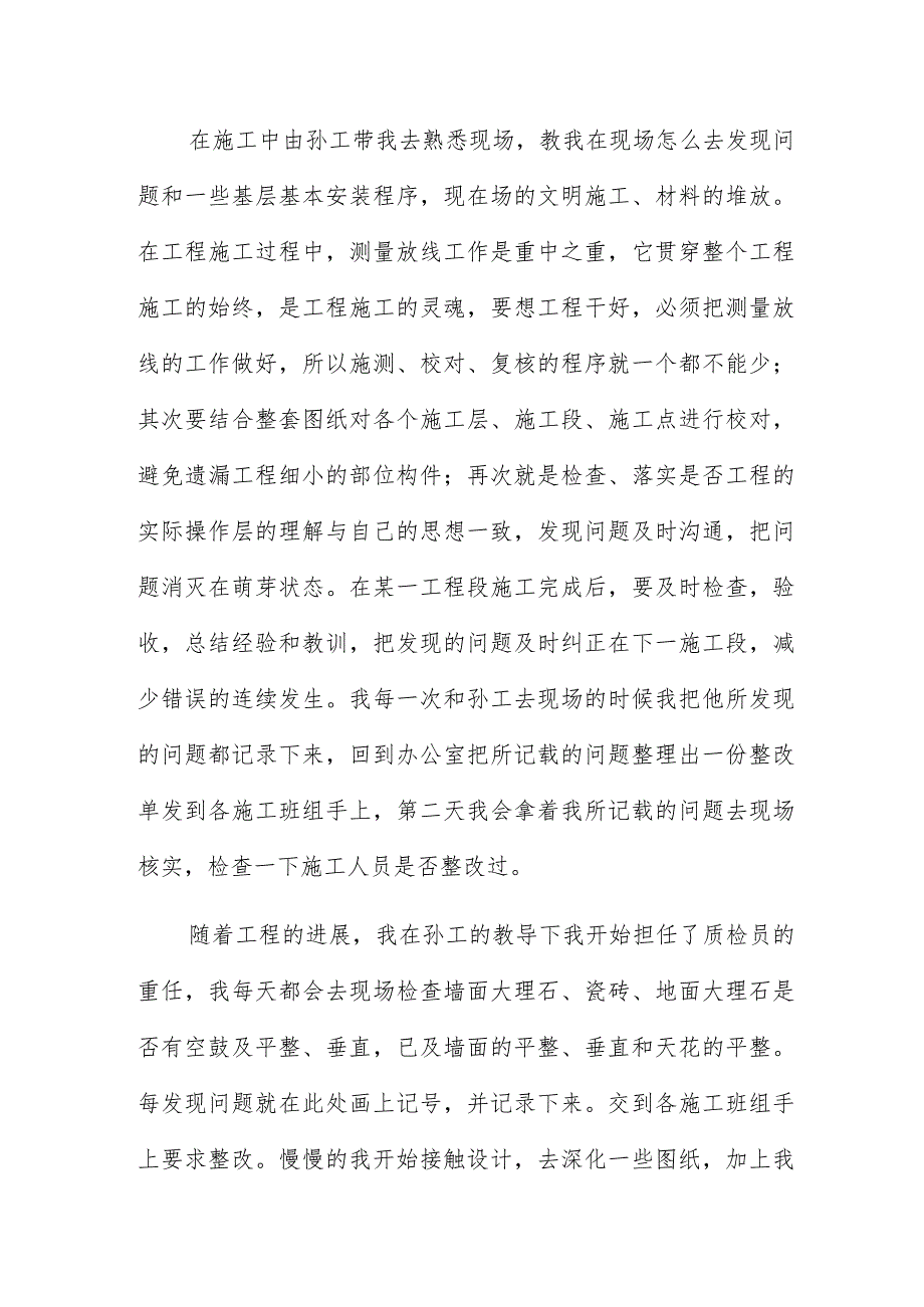 甄选工程行业述职报告多篇.docx_第2页