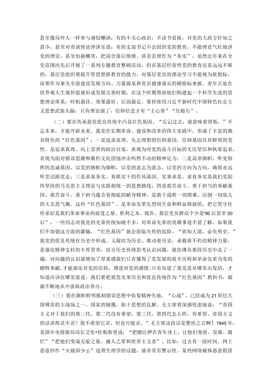 建强基层党员队伍充分发挥党组织堡垒作用.docx_第2页