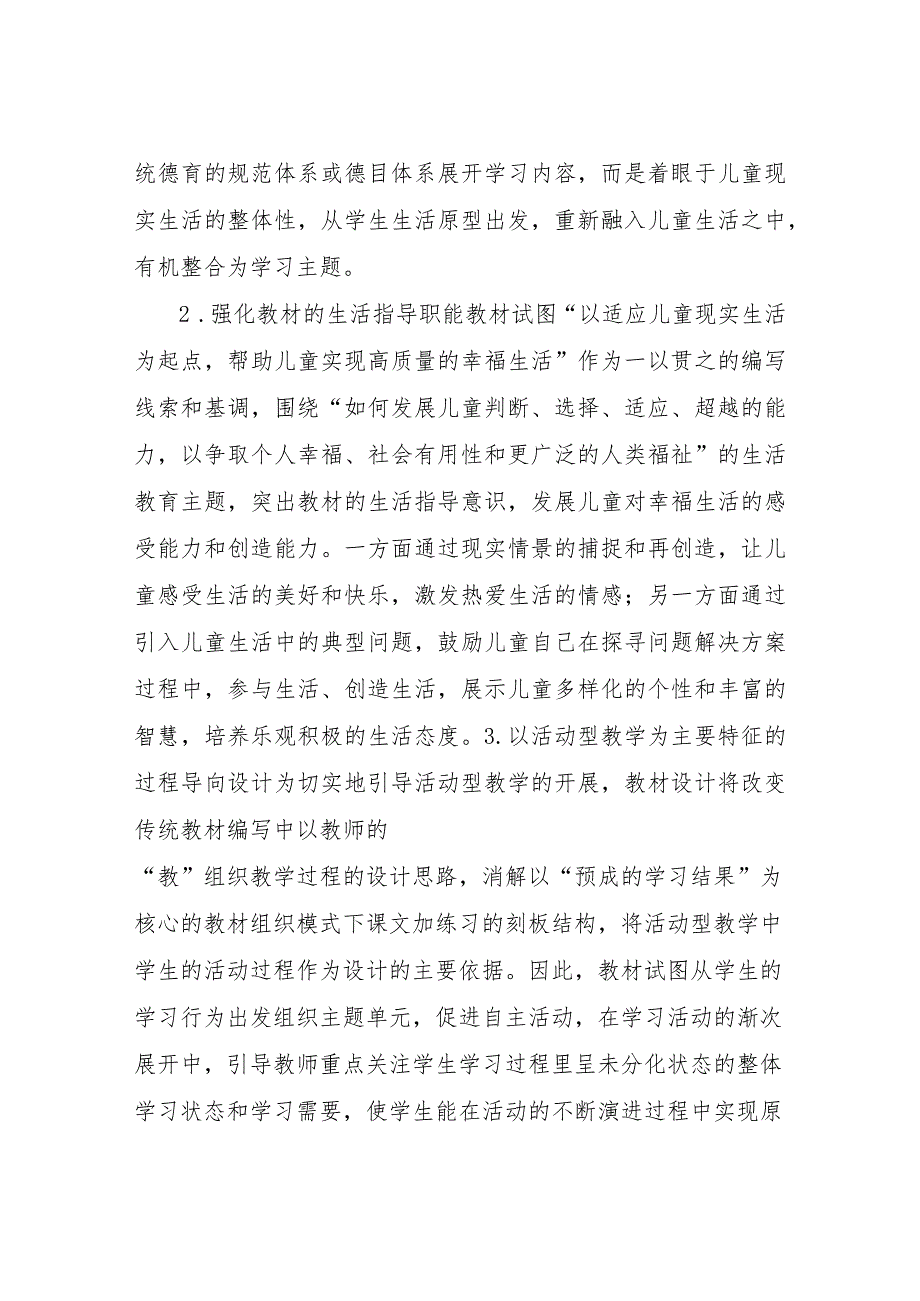 部编版六年级上册道德与法治教学计划六年级道法教学计划部编.docx_第3页