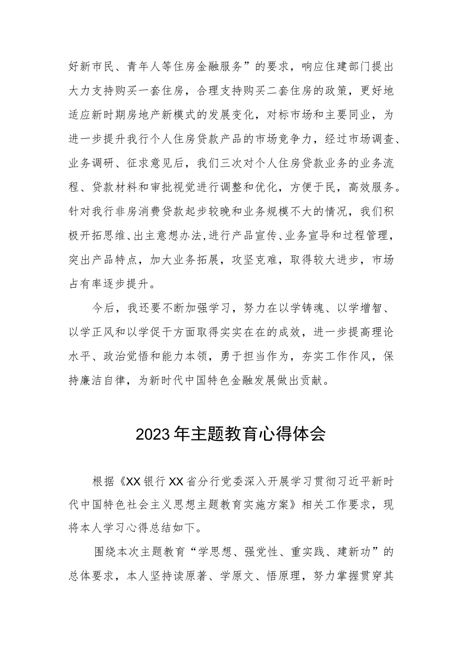 (三篇)2023年农村商业银行主题教育心得体会.docx_第2页