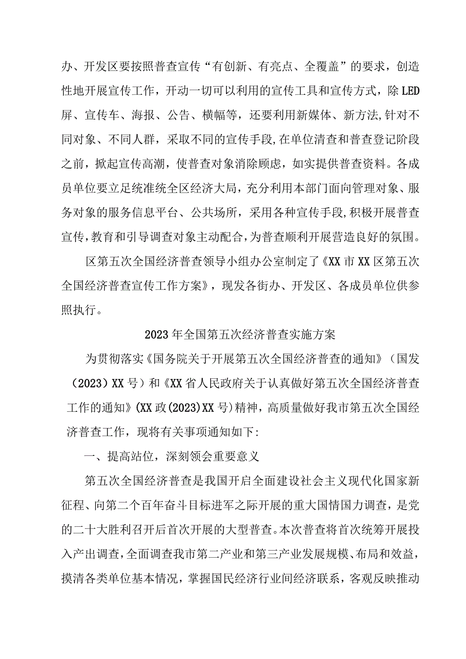 2023年全市开展全国第五次经济普查专项实施方案 （汇编5份）.docx_第3页