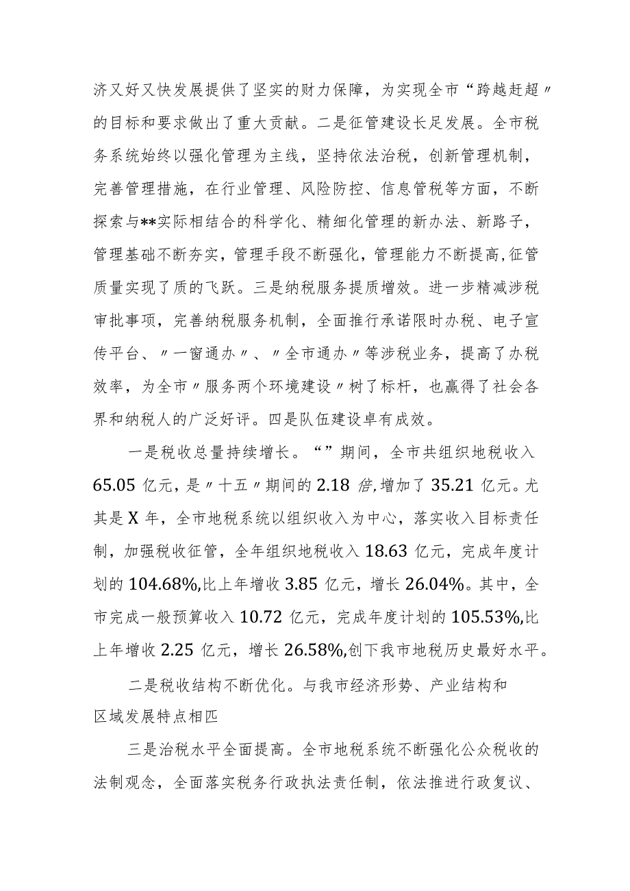 常务副市长在市税务局局长上任暨全市税务干部会议上的讲话.docx_第2页