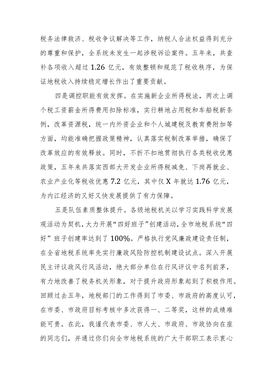 常务副市长在市税务局局长上任暨全市税务干部会议上的讲话.docx_第3页