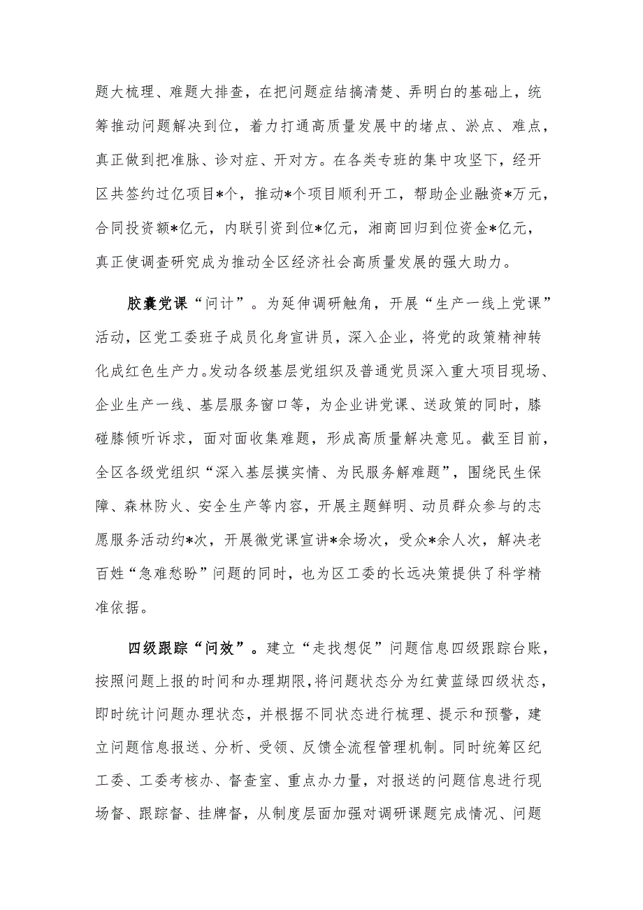 在巡回指导组调研成果汇报分享会上的发言稿两篇.docx_第2页