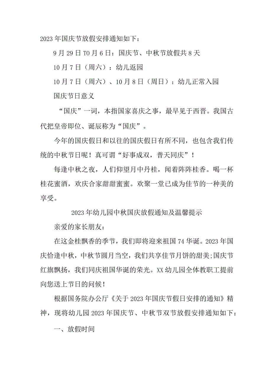 2023年市区幼儿园中秋国庆放假通知及温馨提示 3份.docx_第3页