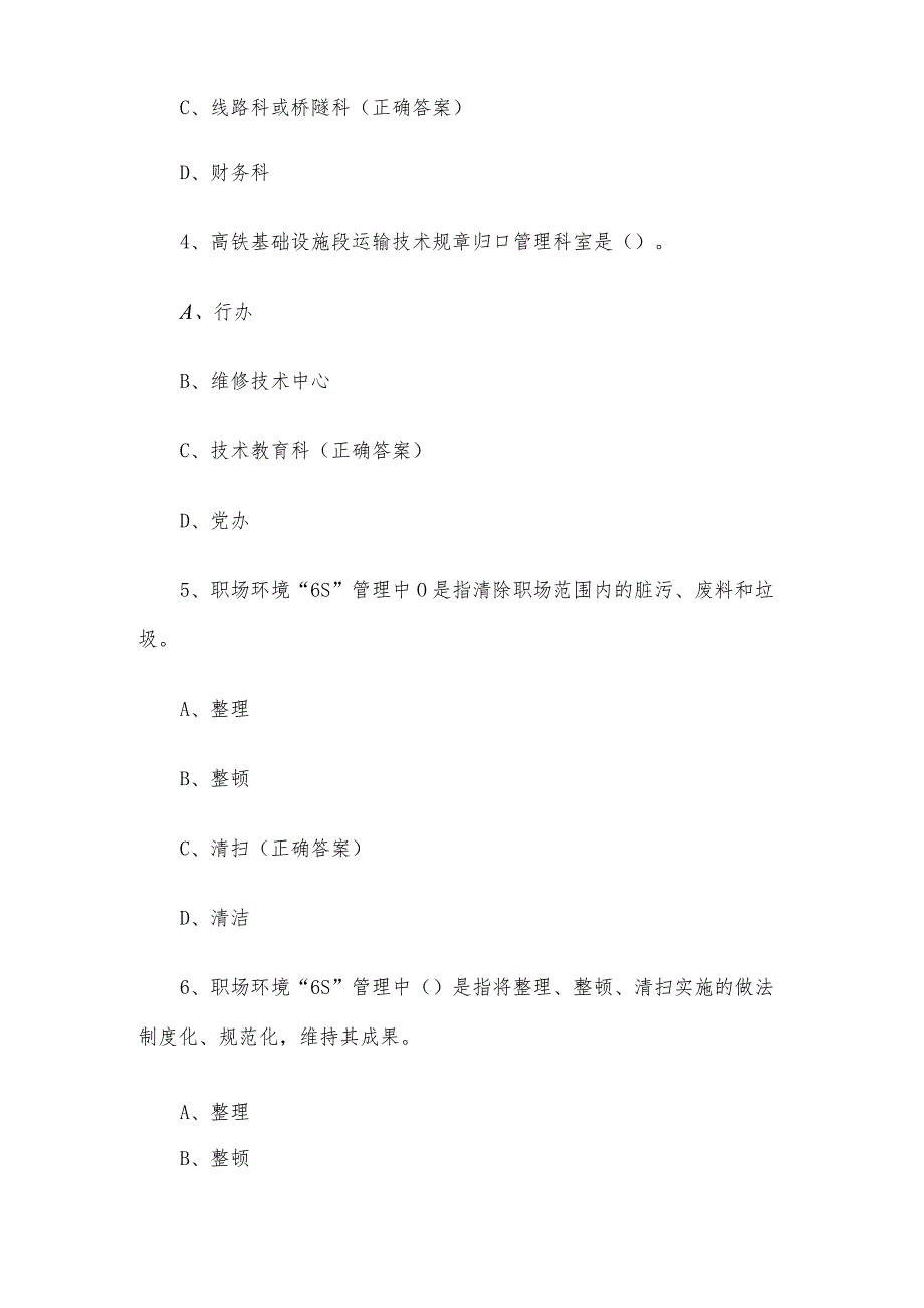 普铁线路专业管理和技术人员知识竞赛题库附答案（200题）.docx_第2页